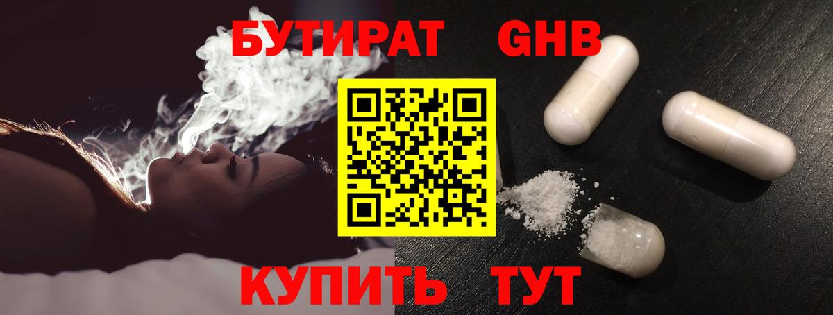 БУТИРАТ BDO Новороссийск