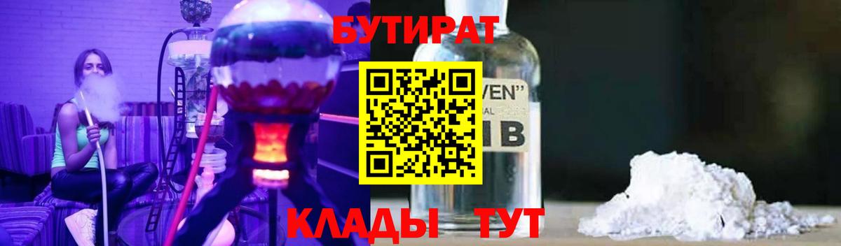 БУТИРАТ оксана  Вход с VPN  Новороссийск 