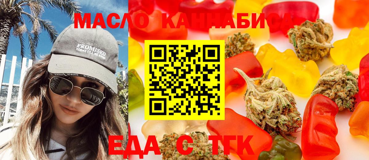 Еда ТГК конопля  Вход с VPN  Новороссийск 
