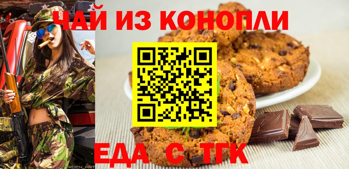 Canna-Cookies конопля Новороссийск
