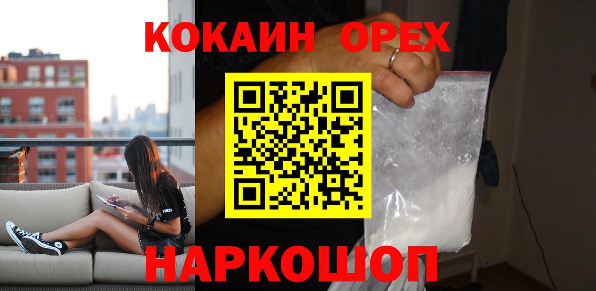 COCAIN 99%  Вход с VPN  COCAIN Боливия  Новороссийск 