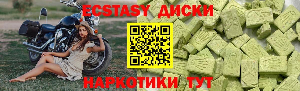 ЭКСТАЗИ 250 мг  Вход с VPN  Ecstasy таблы  Ecstasy  Новороссийск 