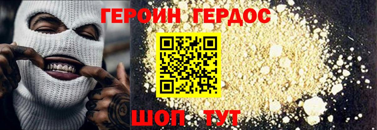 Героин Heroin  Вход с VPN  ГЕРОИН  Новороссийск 
