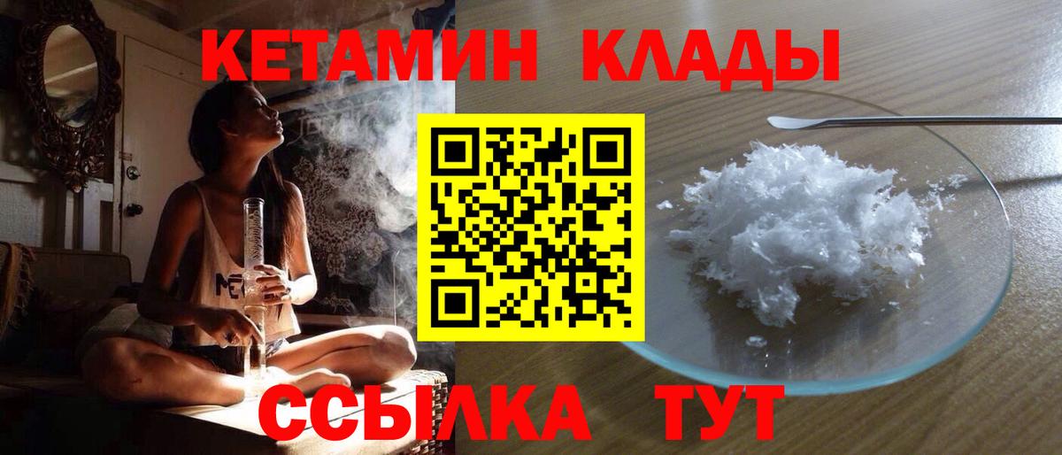 Новороссийск  Кетамин ketamine  Вход с VPN 