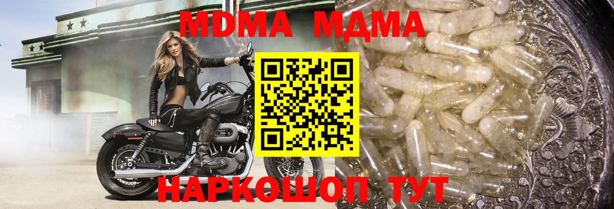 Новороссийск  MDMA молли  Вход с VPN 