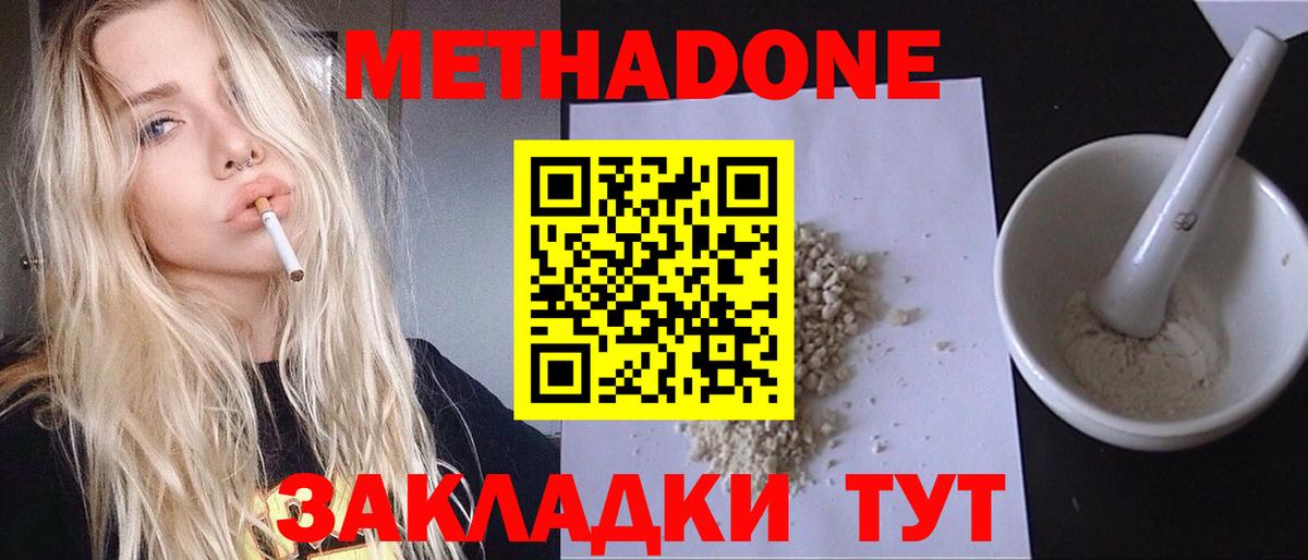 МЕТАДОН VHQ  Метадон белоснежный  Вход с VPN  Новороссийск 